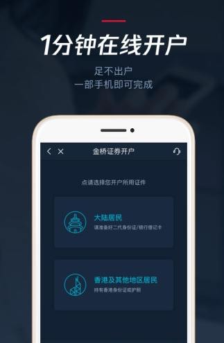 金桥证券app软件截图