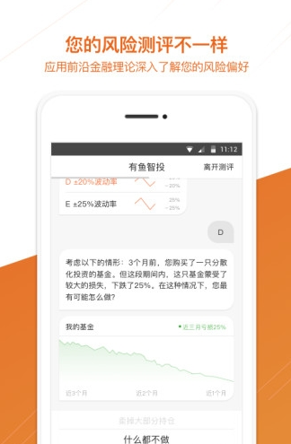 有鱼智投app软件截图