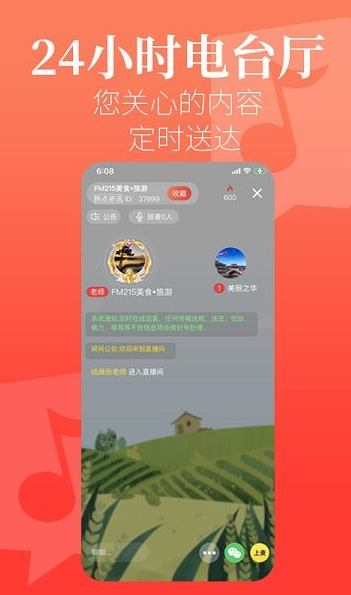 芳华直播app软件截图