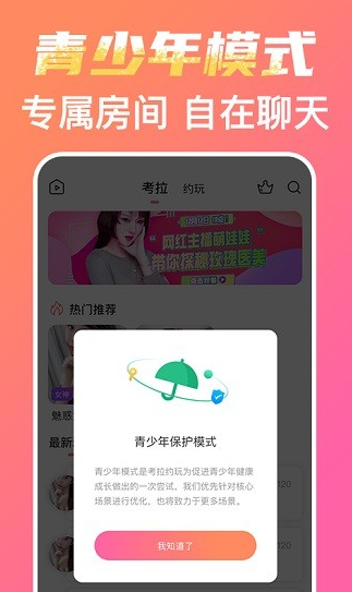 考拉约玩app软件截图