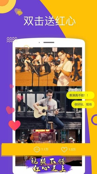 街唱直播app软件截图