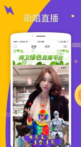 街唱直播app软件截图