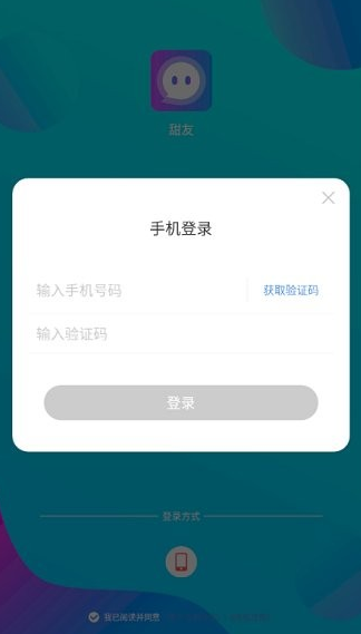 甜友交友app软件截图