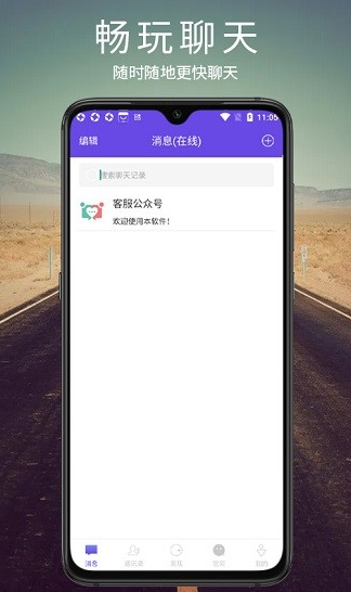 讯音app软件截图