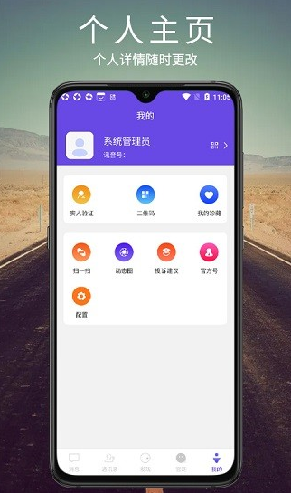 讯音app软件截图