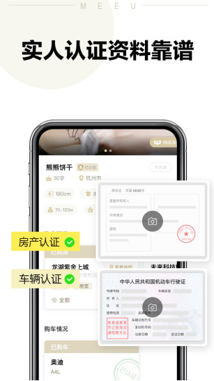 meeu婚恋交友app软件截图