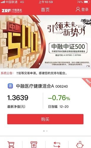 中融基金app软件截图