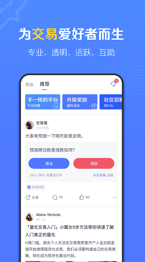 汇途app软件截图