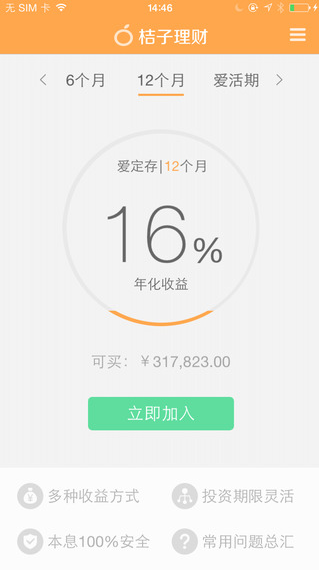 桔子理财app软件截图