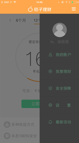 桔子理财app软件截图