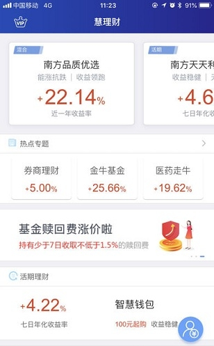 大智慧基金app软件截图