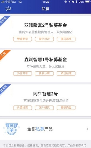 大智慧基金app软件截图