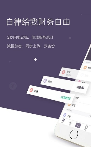 海豚记账本app软件截图