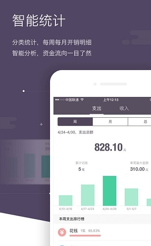 海豚记账本app软件截图