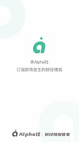 Alpha社app软件截图