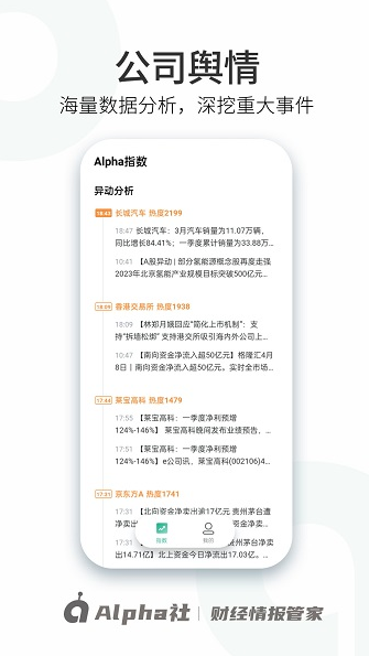 Alpha社app软件截图