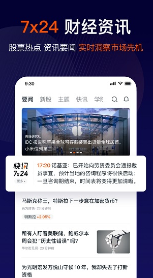 长桥证券app软件截图