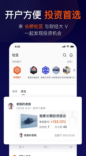 长桥证券app软件截图