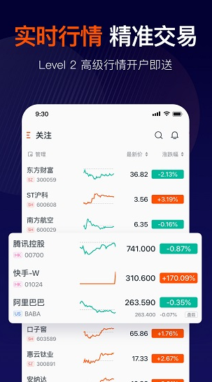 长桥证券app软件截图