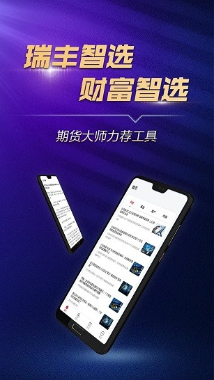 瑞丰智选app软件截图