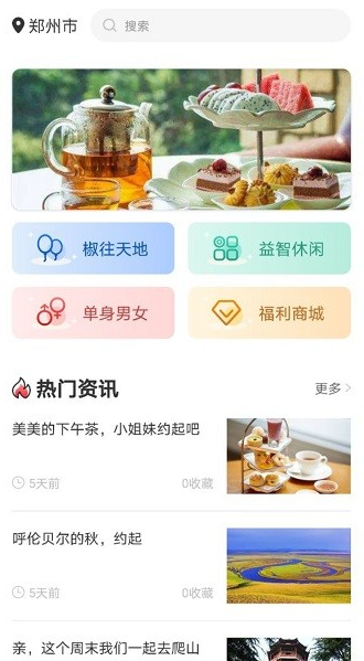 椒往app软件截图