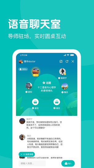 无间说app软件截图