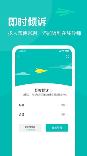 无间说app软件截图