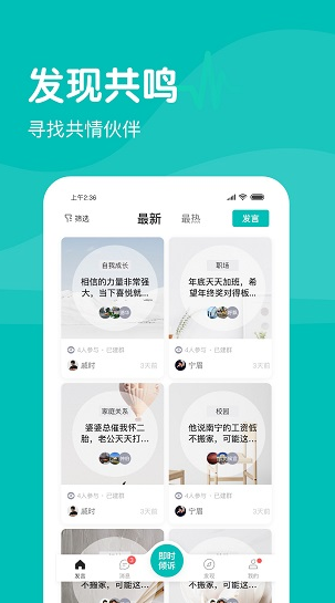 无间说app软件截图