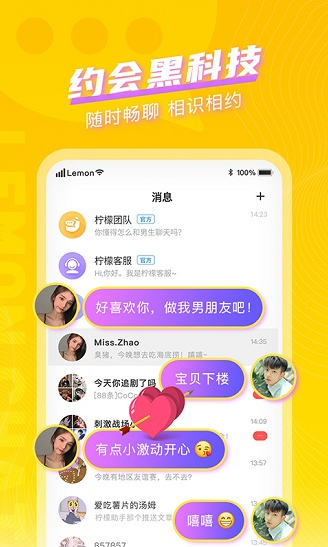 柠檬畅聊app软件截图