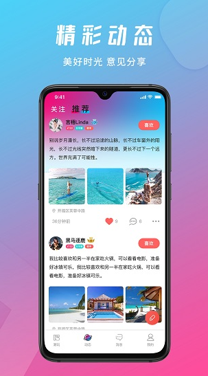 潮玩派app软件截图