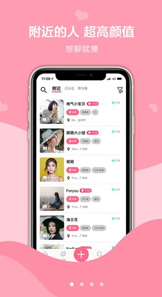 探心社交app软件截图