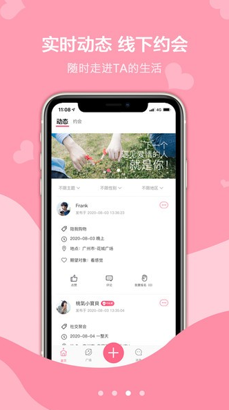 探心社交app软件截图