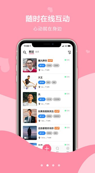 探心社交app软件截图