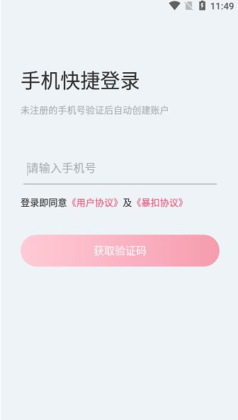 暴扣电竞app软件截图