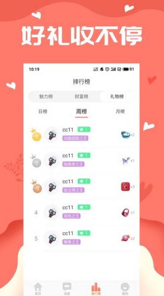 声悠交友app软件截图