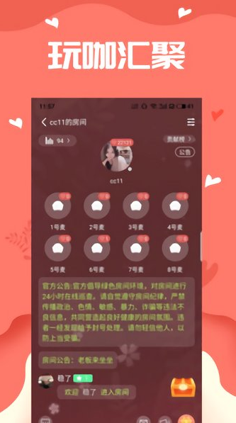 声悠交友app软件截图