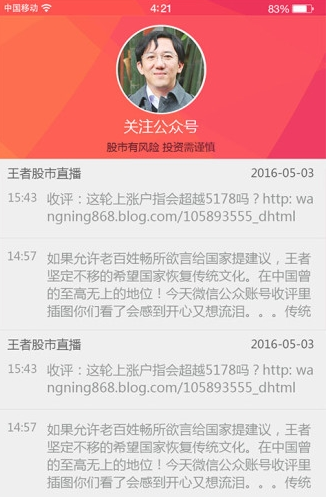 王者财经app软件截图