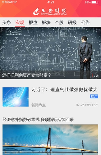 王者财经app软件截图