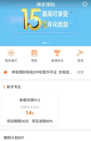 坤泉理财app软件截图