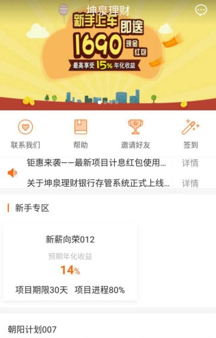 坤泉理财app软件截图