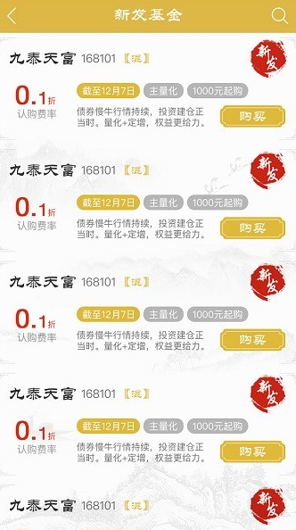 九泰基金app软件截图