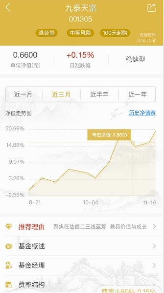 九泰基金app软件截图