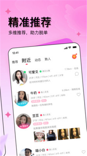 对缘相亲正式版软件截图