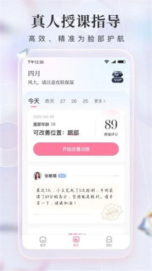 魔镜面部瑜伽免费版软件截图