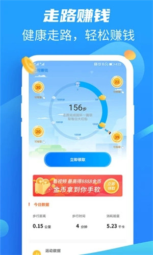 走路宝赚钱免费版软件截图