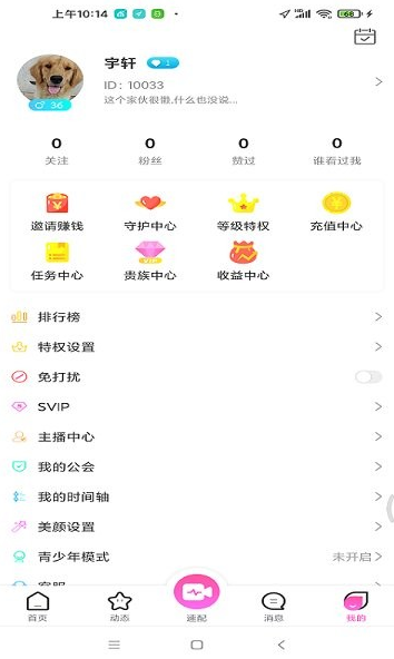 飞遇app软件截图