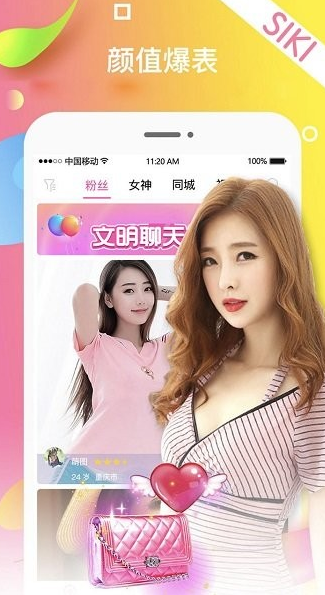 Siki交友app软件截图