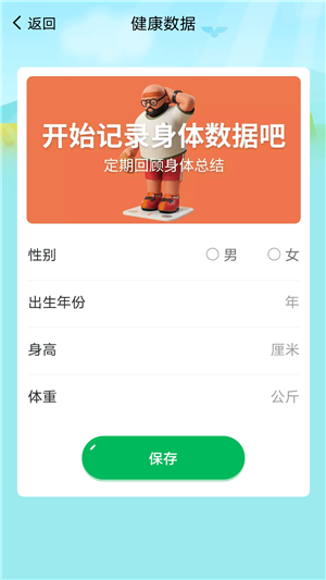 乐享走路免费版软件截图