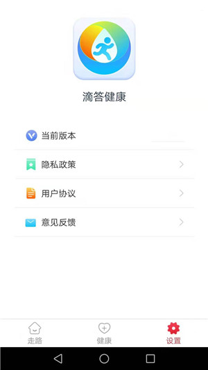 滴答健康免费版软件截图