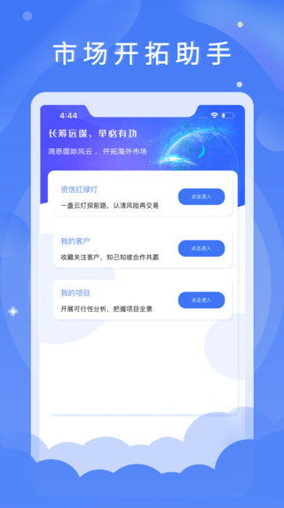 信步天下app软件截图